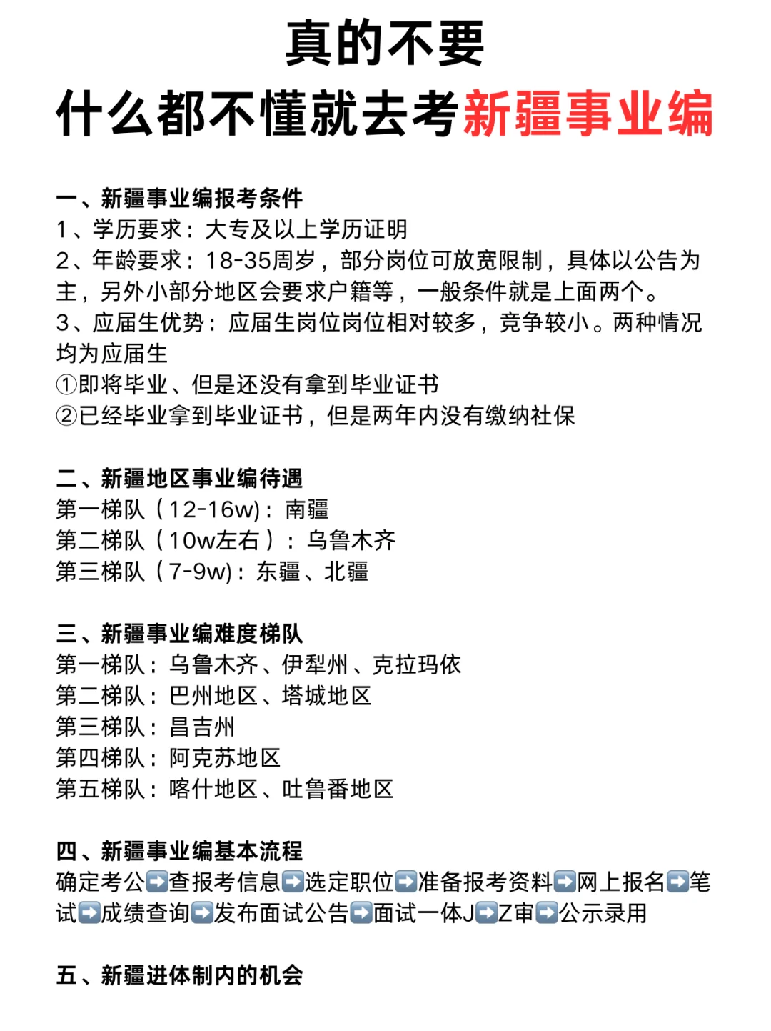 今年，新疆考编真的是在放洪水啊啊啊！