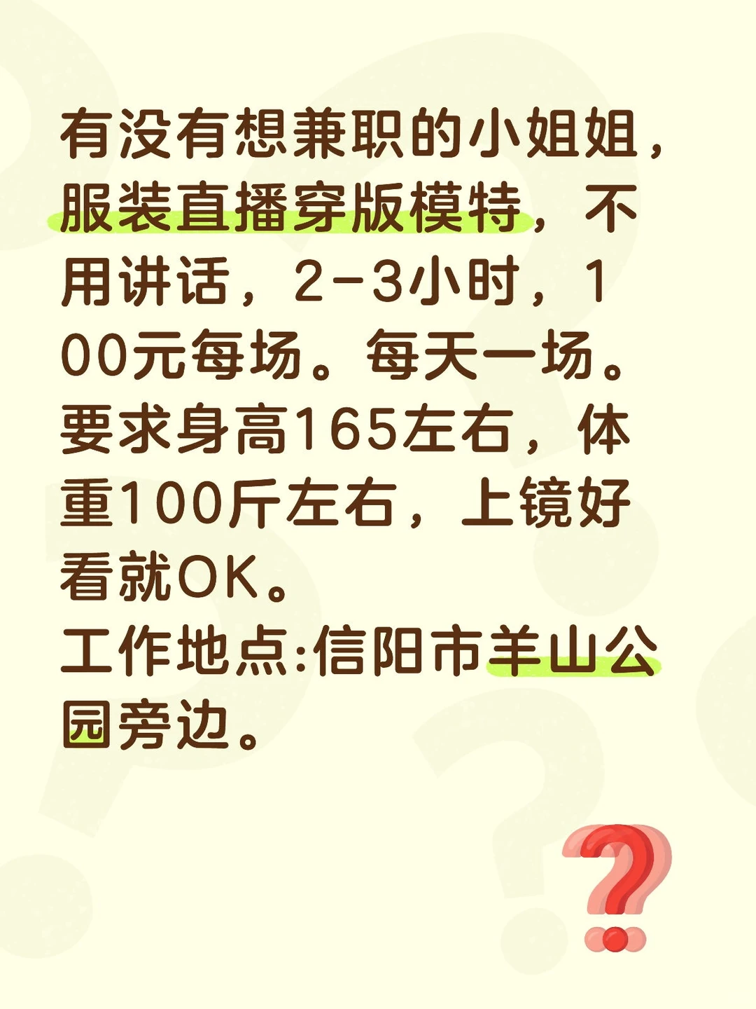 招兼职穿版模特