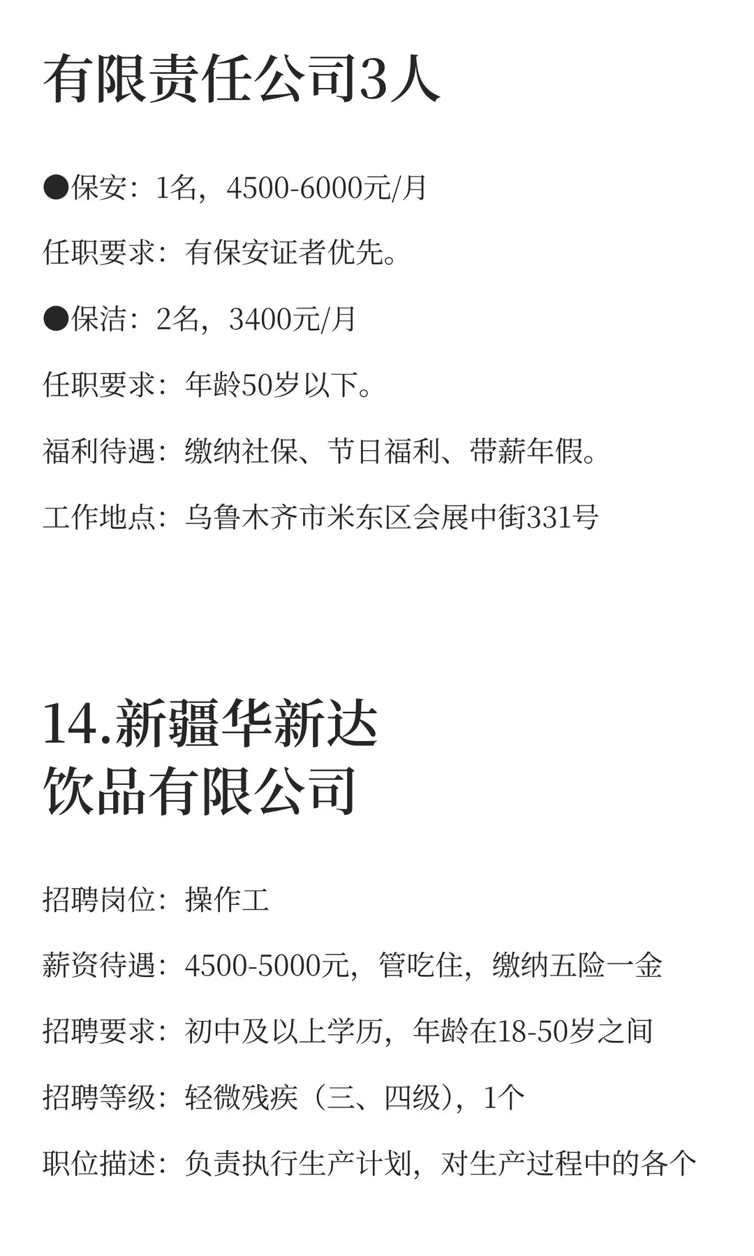 新疆乌鲁木齐12月8日招聘信息
