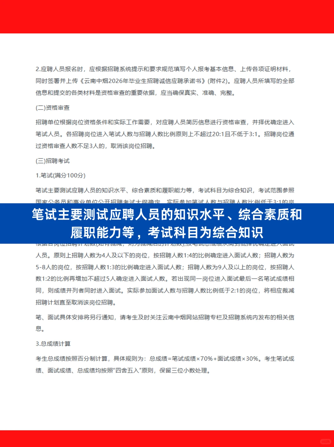 新疆卷烟厂招聘公告