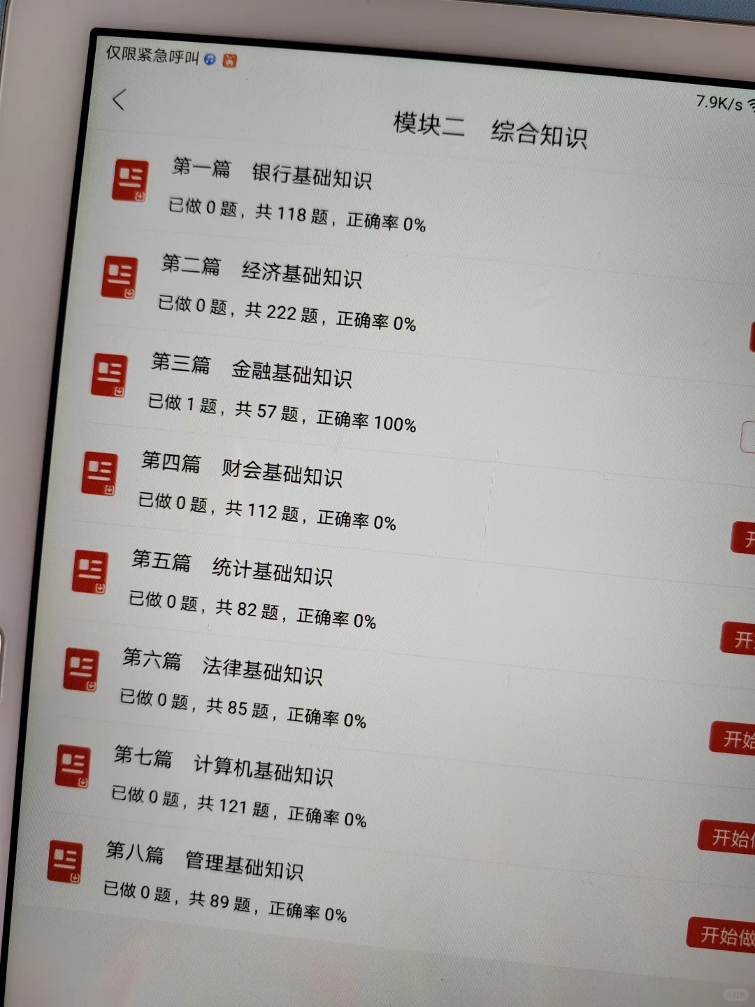 承德银行备考开tmd始，感谢姐妹给的网址