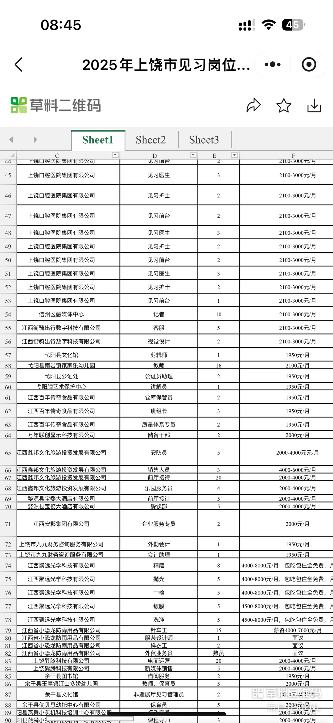 2025年上饶市第四批就业见习岗位来了