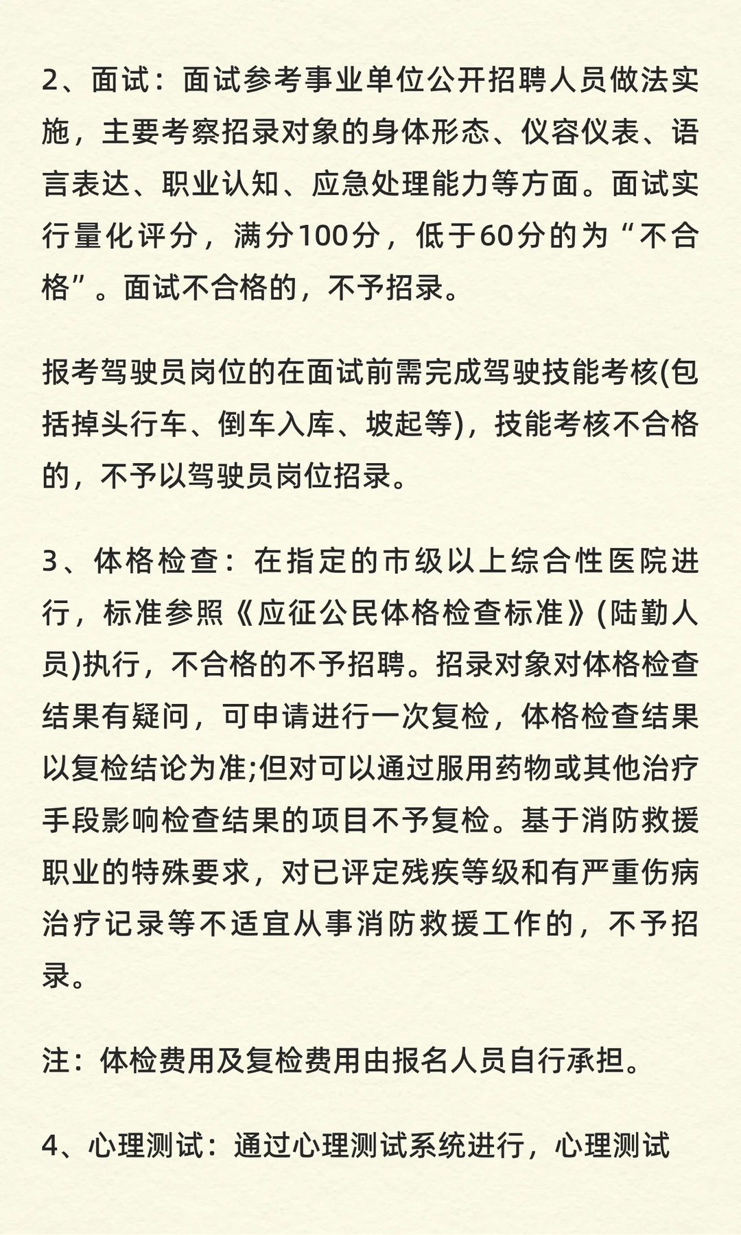 锦州消防救援支队招录消防员60人！