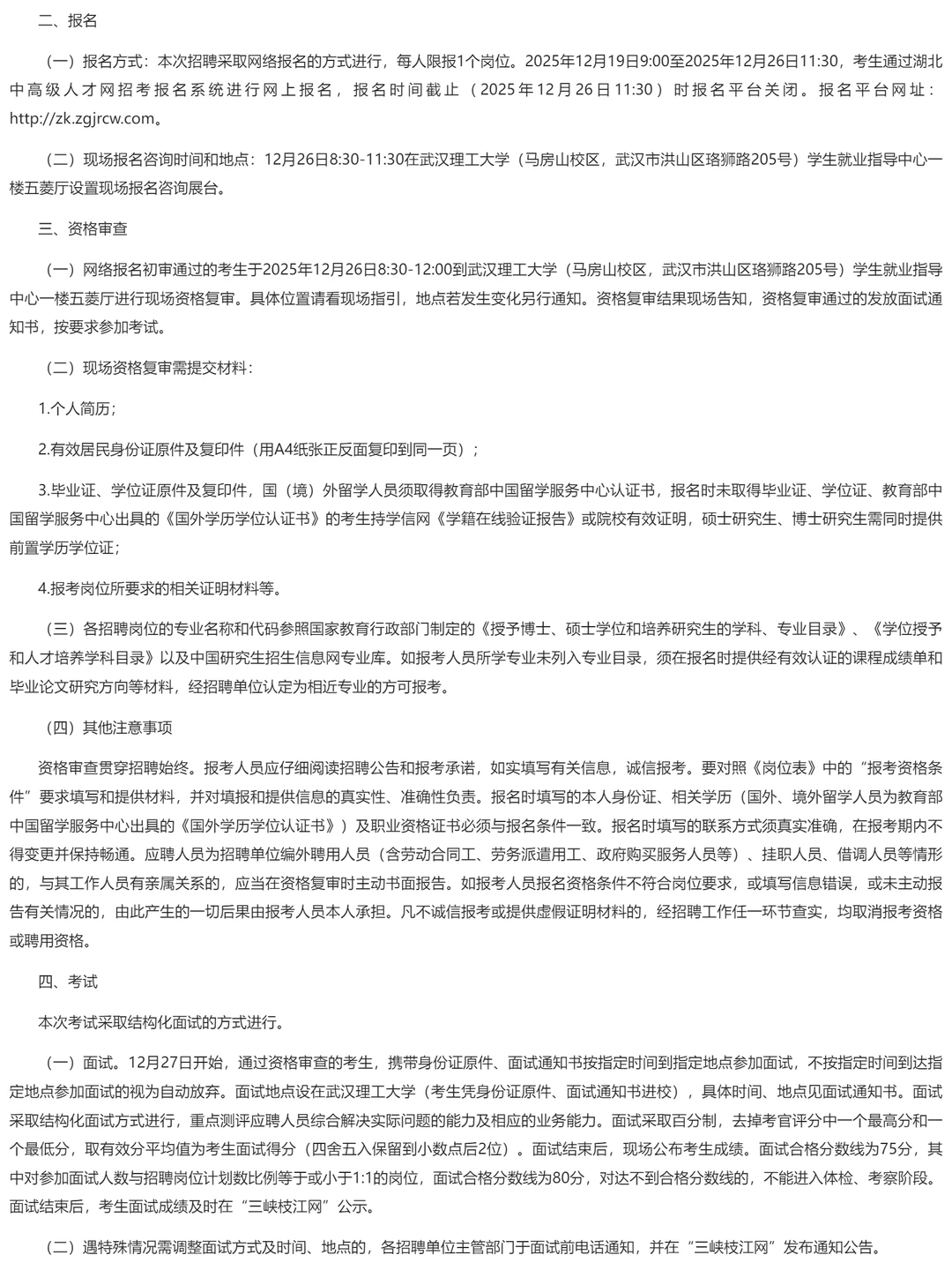 编制多！枝江市事业单位招聘49人！