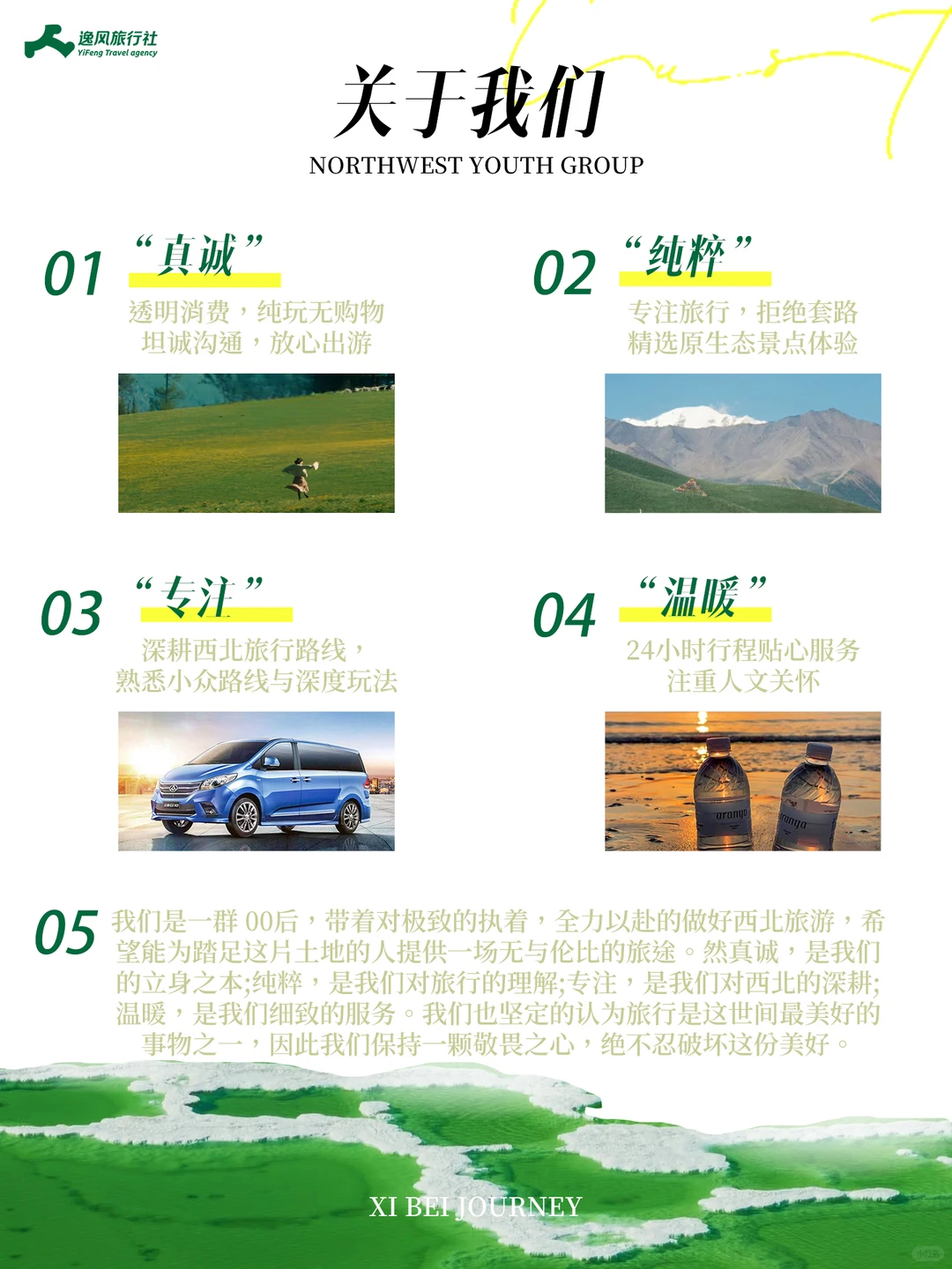 西北旅行招聘｜招募优秀OTA达人，开启新旅程！