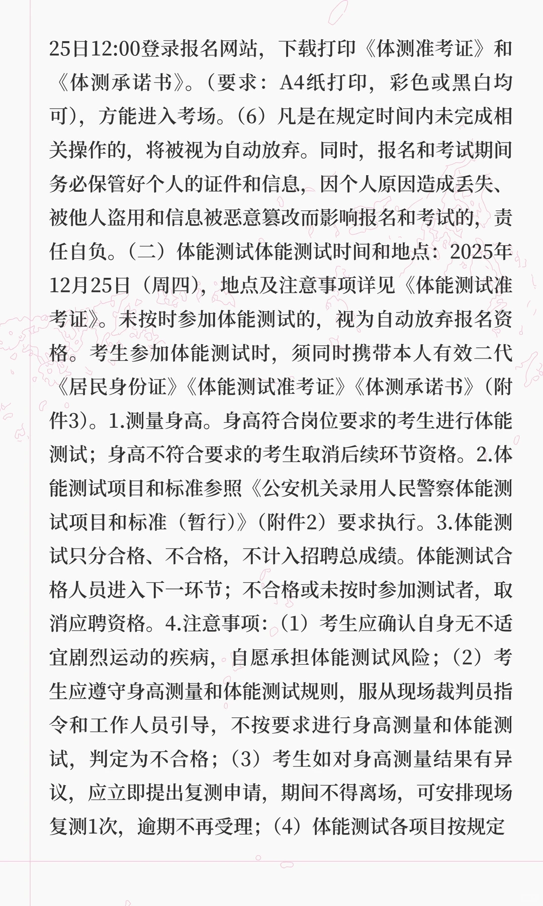 2025年石家庄市公安局鹿泉分局公开招聘留置