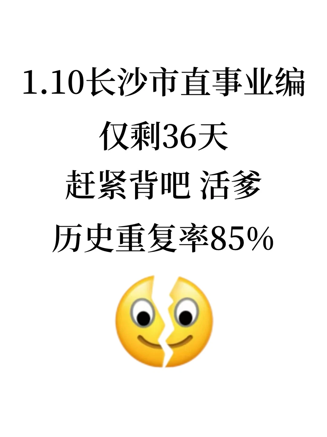 假如从12月备考长沙市事业编，无非这200条