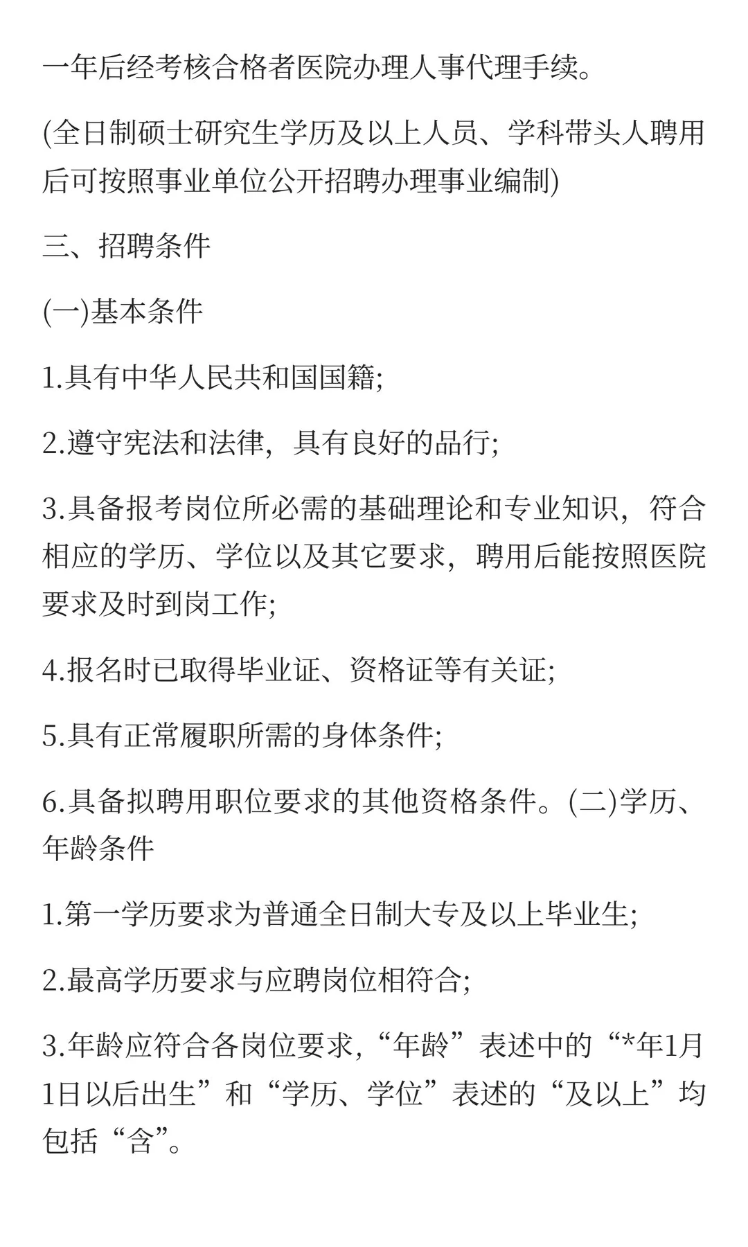 2025年南阳市康复医院招聘27人！