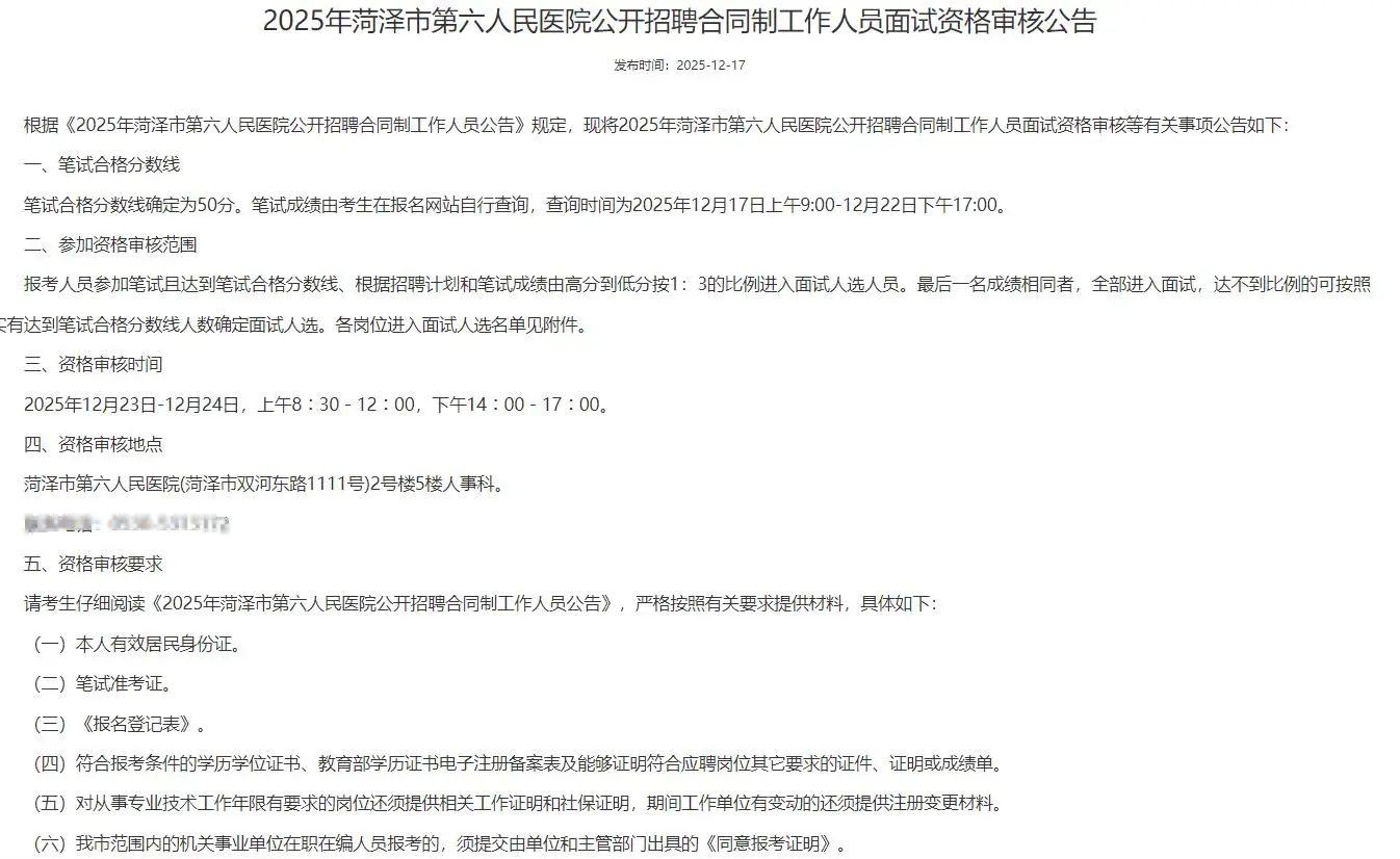 发布！菏泽创伤医院招聘进面名单！