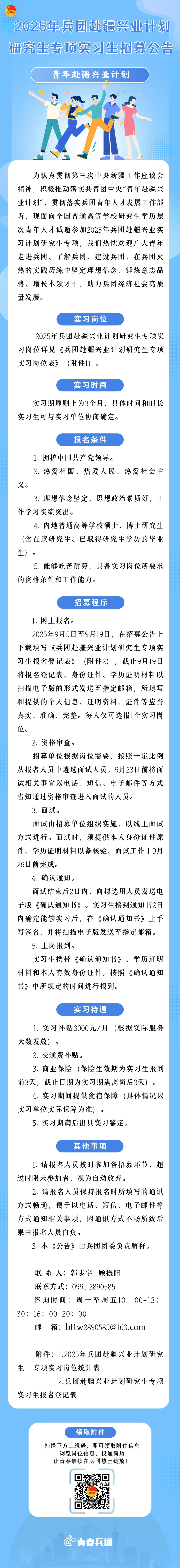 2025兵团赴疆兴业计划实习招募公告