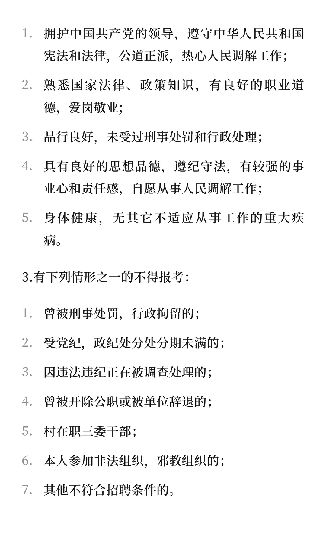 商丘市睢阳区司法局招聘20人