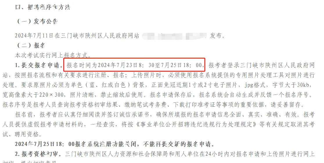 三门峡陕州区招录事业单位100人