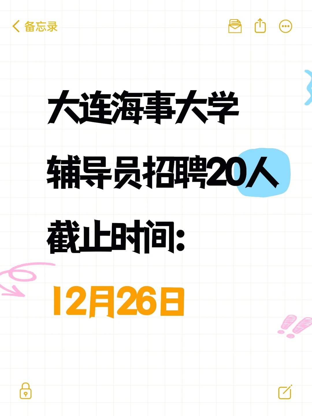 大连海事大学2025辅导员招聘✅20人🔥