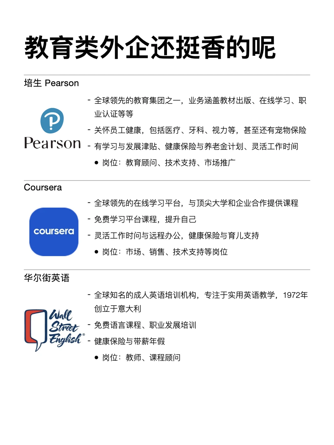 没想到教育类外企比想象中还要香！