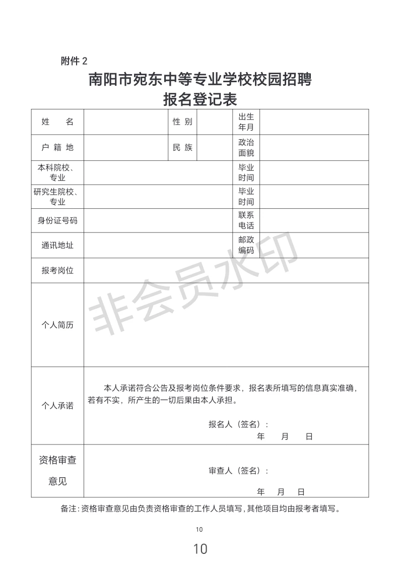 南阳市宛东中等专业学校2025年校园招聘