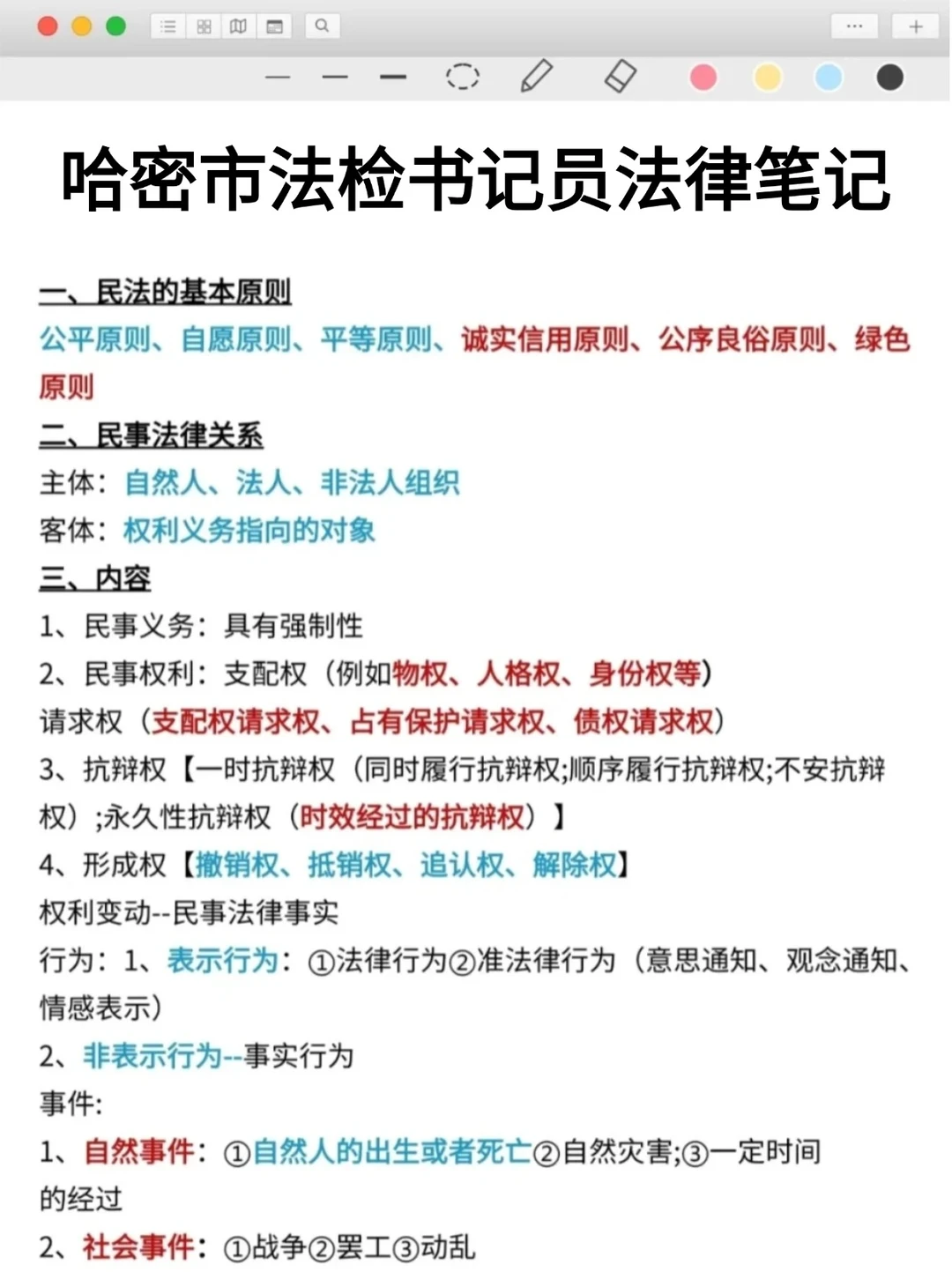哈密市法检书记员公告已出，招聘31名❗❗