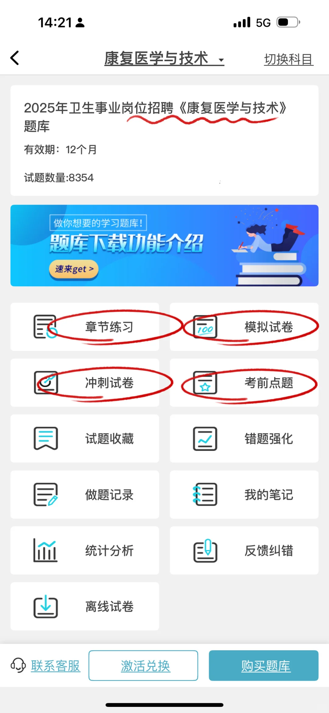 商丘市第一人民医院，无非就是这些题快背！