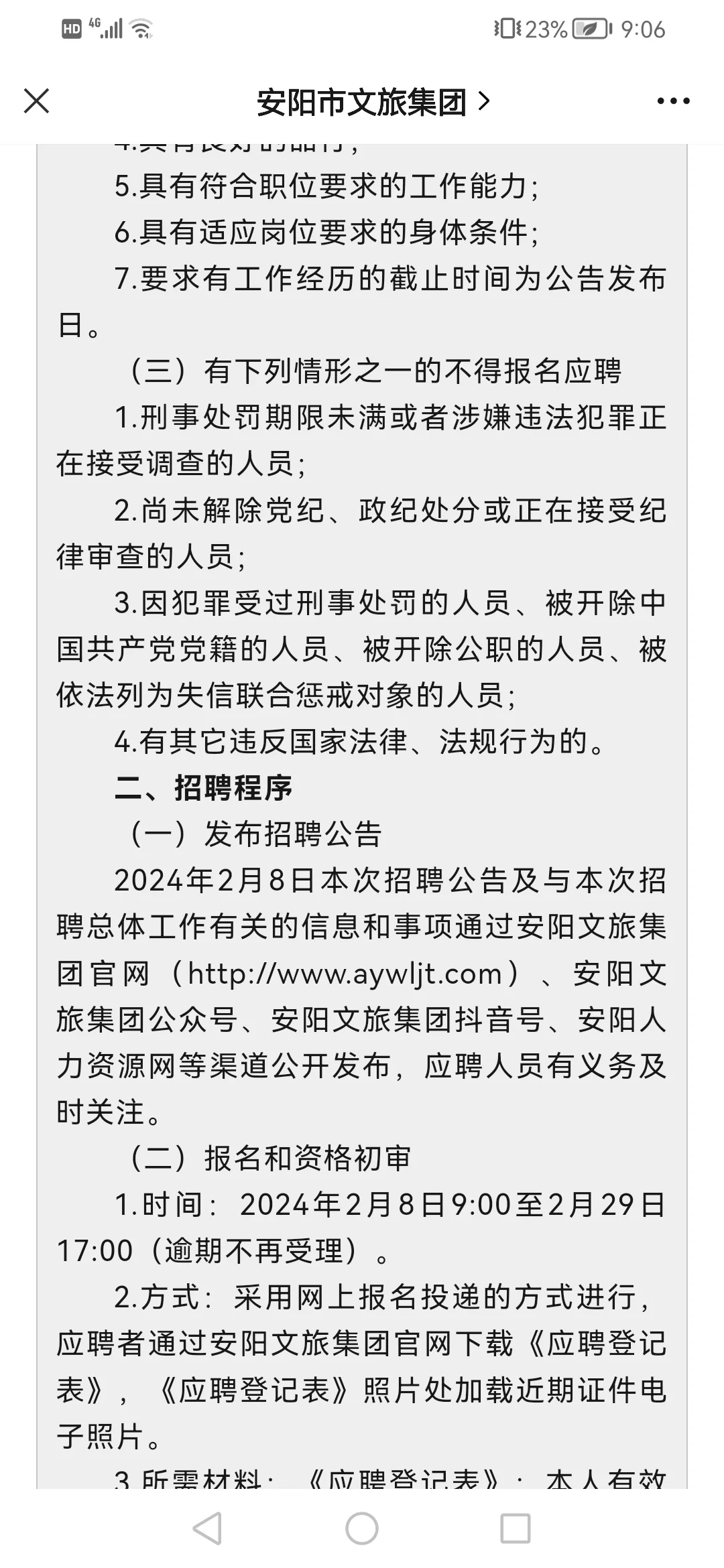 安阳市文旅集团招聘年龄40岁以下