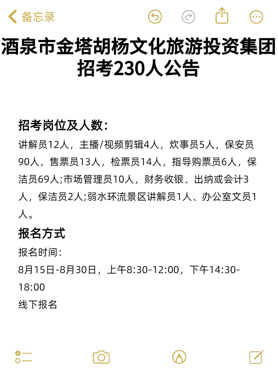 招考230人，各专业都有岗位