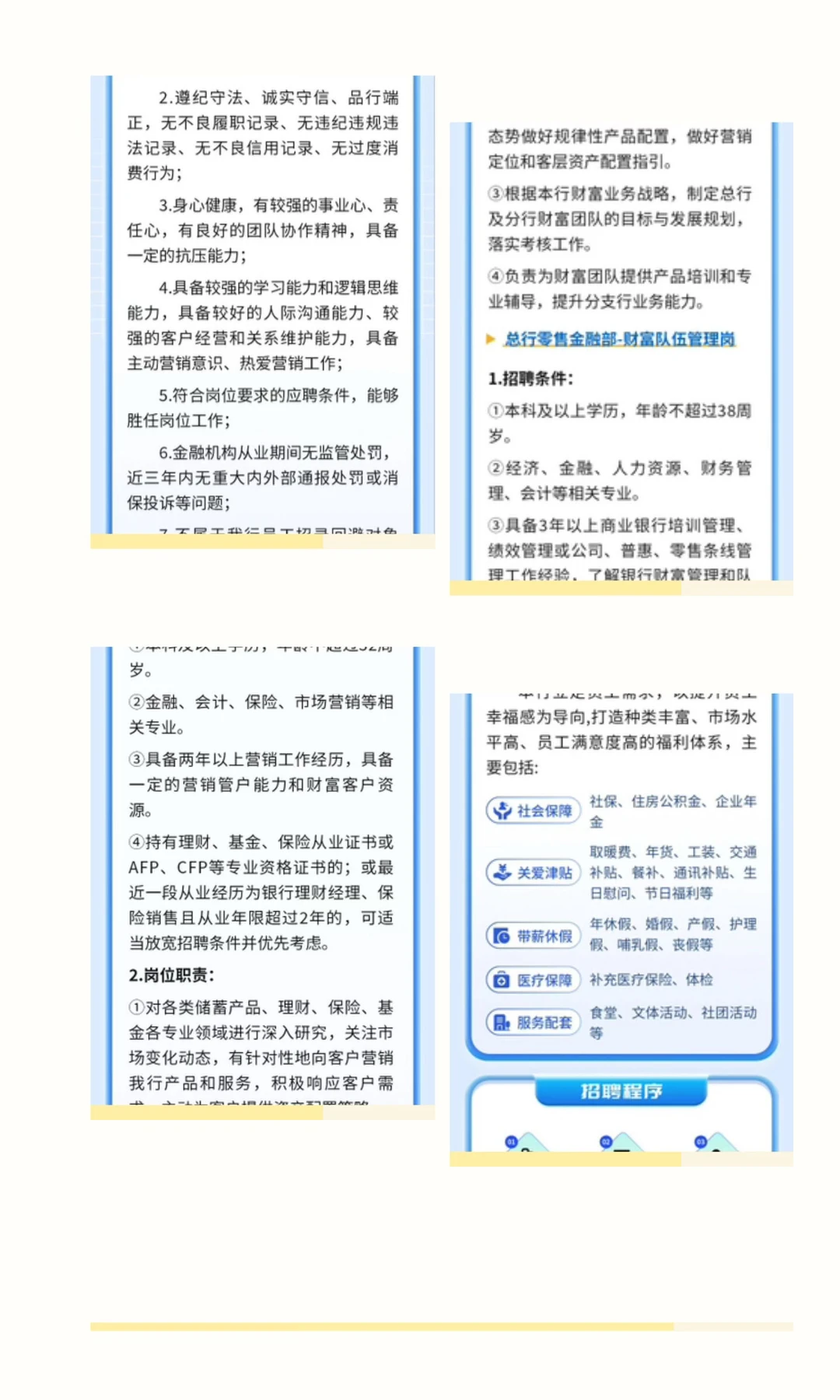 🔥石嘴山银行招53人，多地岗位速冲！