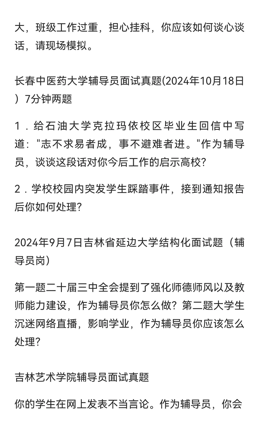 北华大学、吉林省延边大学、吉林艺术学院、