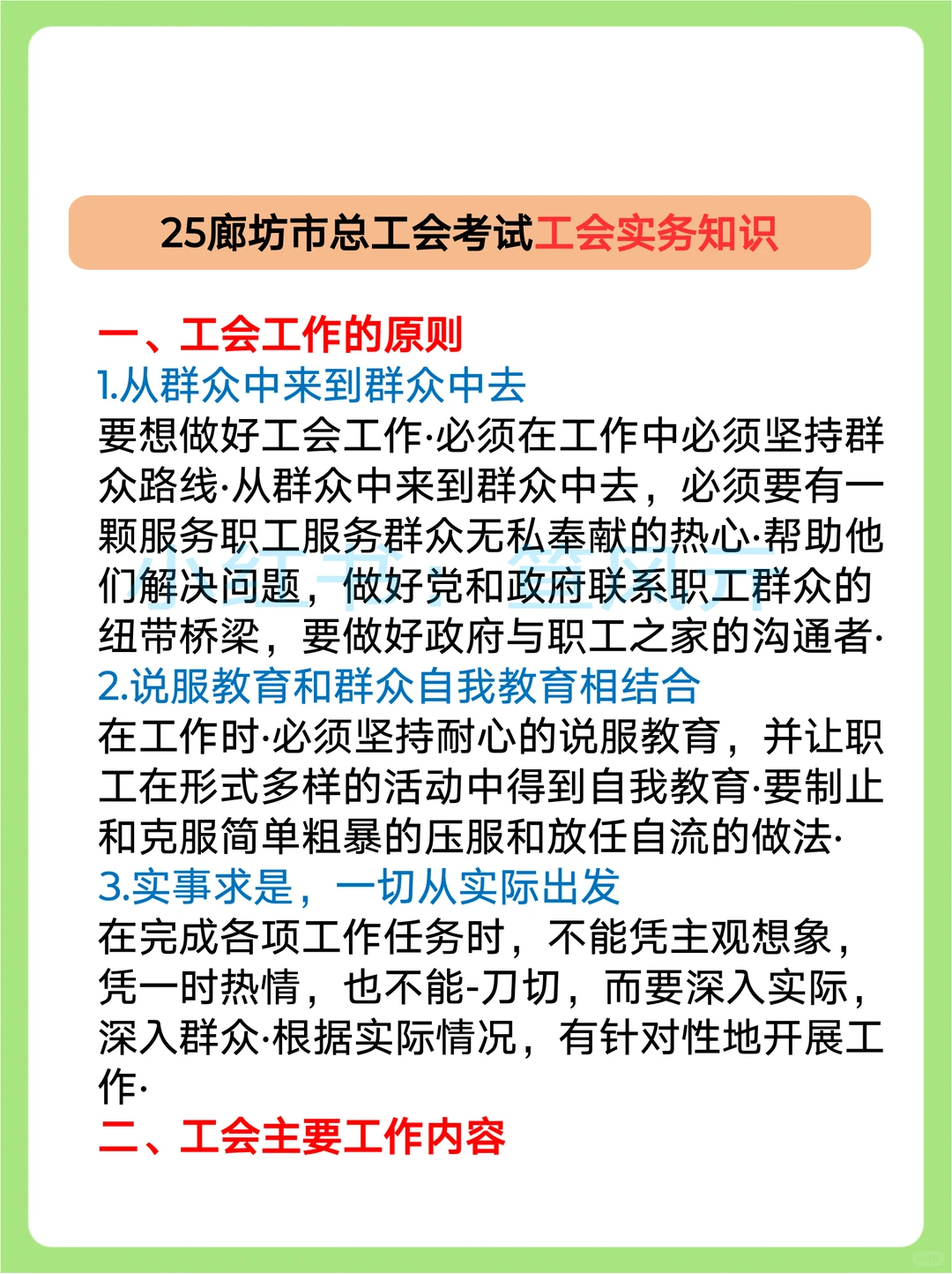 廊坊市总工会考试，可以借鉴去年的我