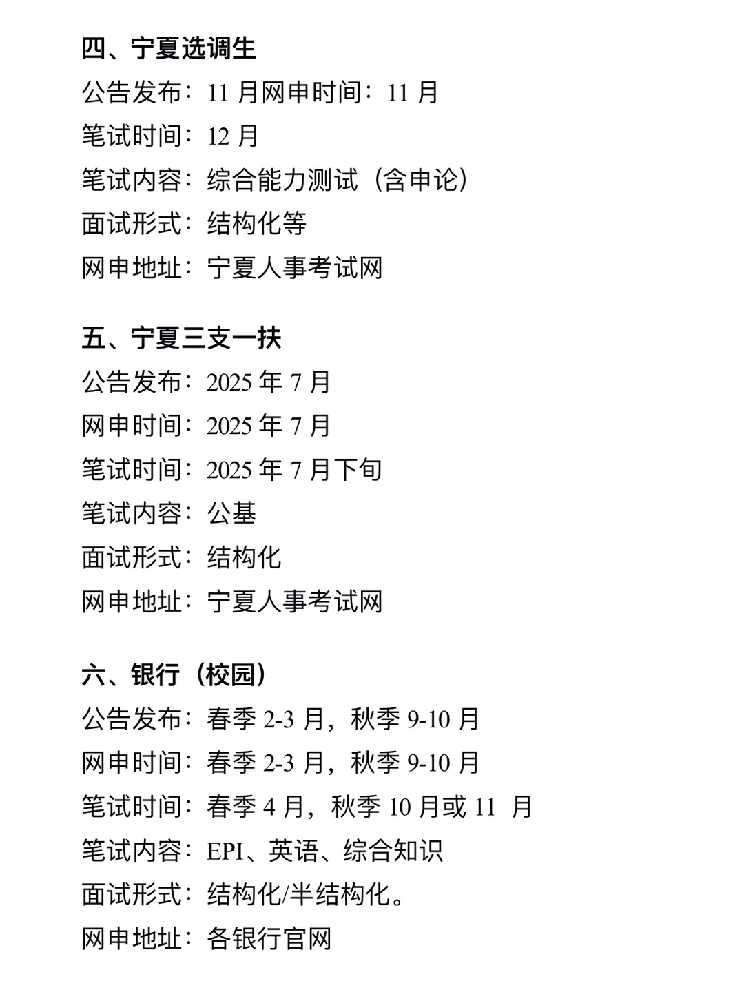 考公最猛的城市：宁夏！