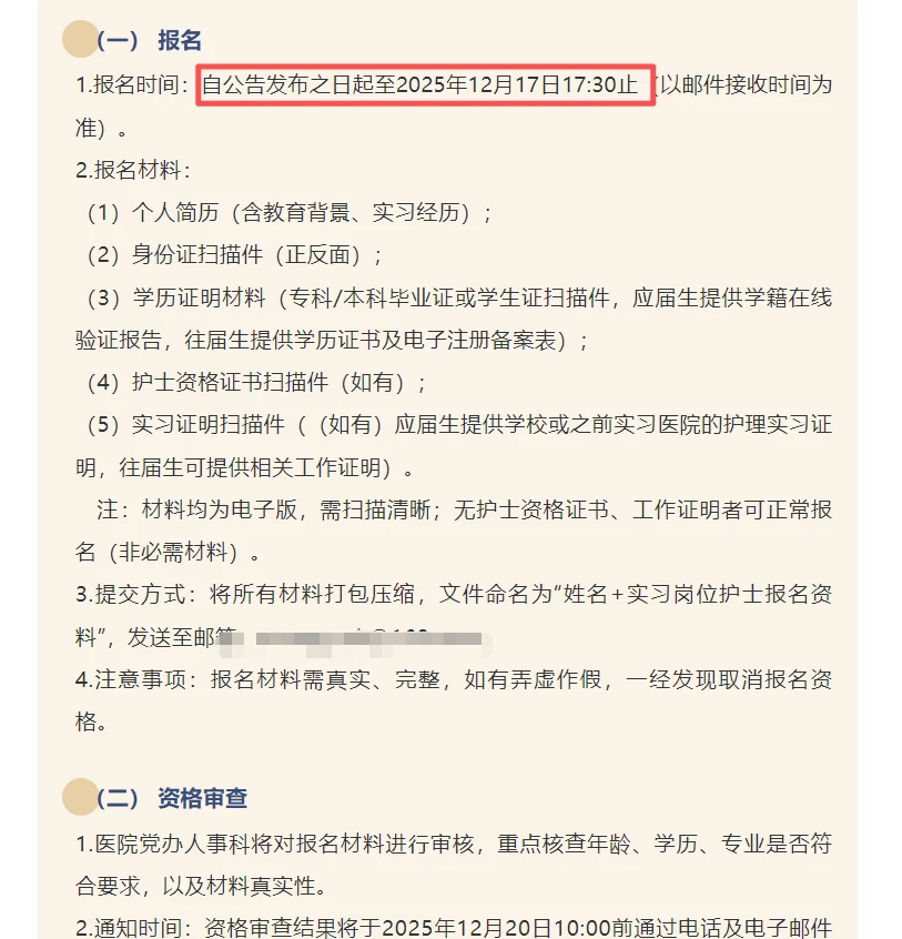 三门峡中医院招录实习护士岗位！10人！