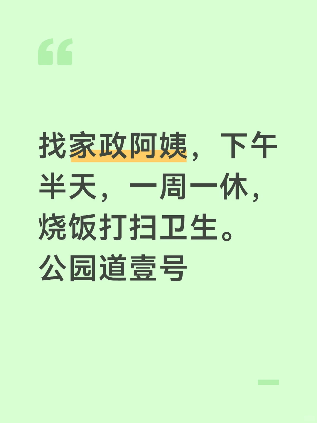 家政 烧饭阿姨 铜陵