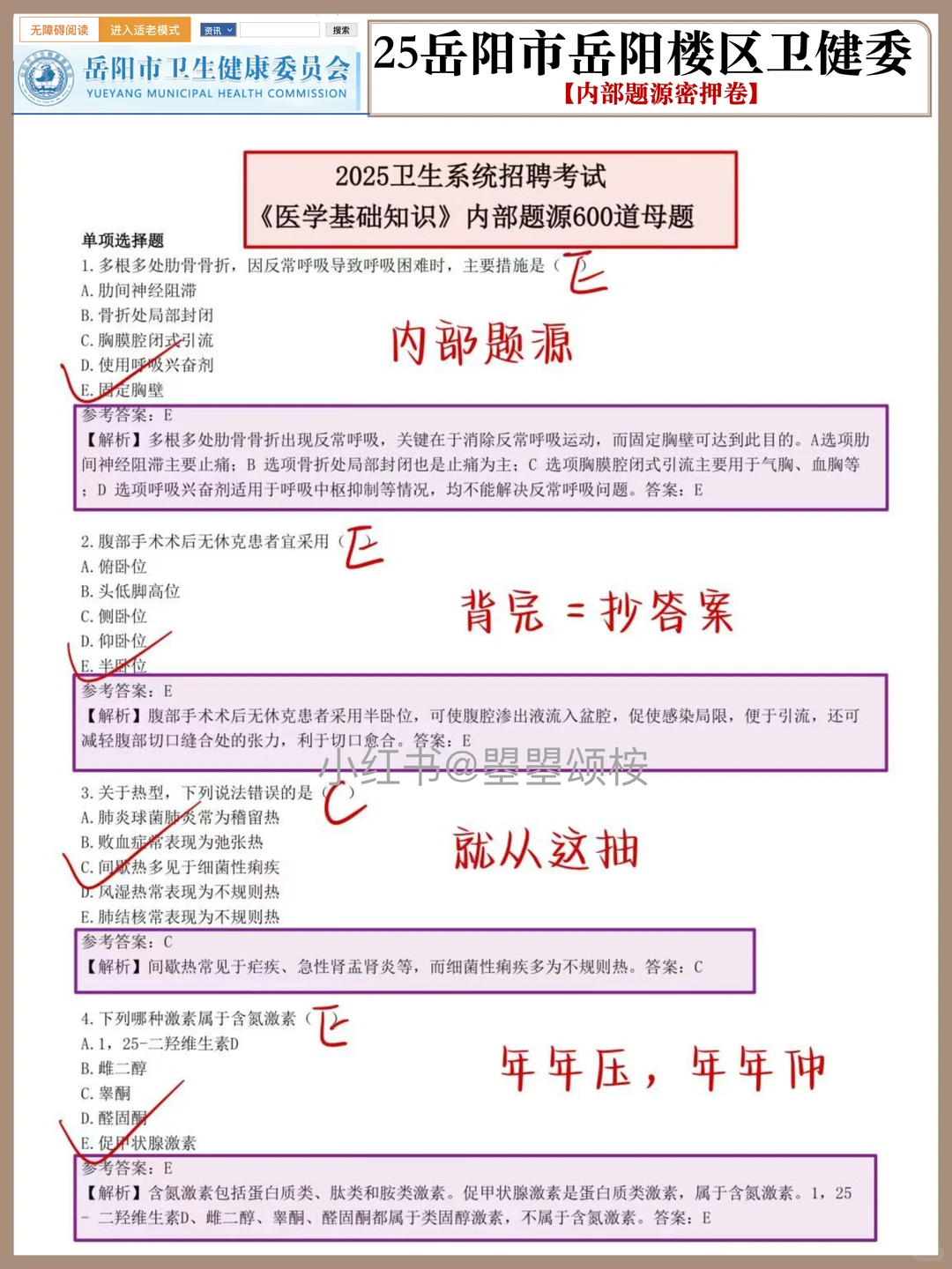 假如你从12.18开始备考岳阳楼区卫健委┉