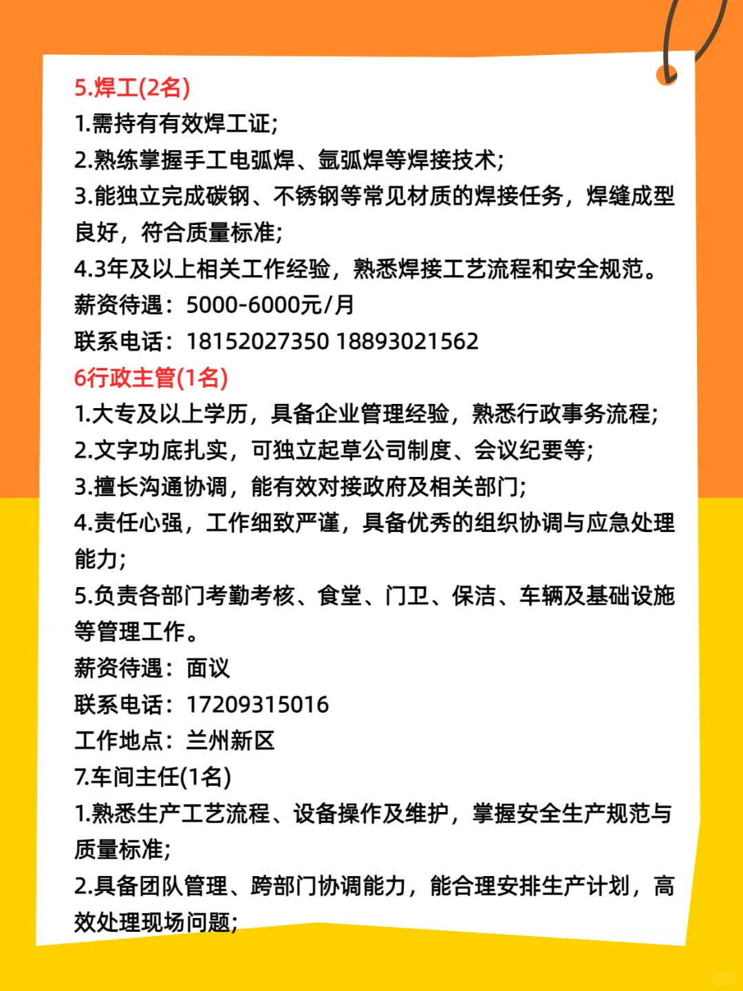 兰州新区招聘30人