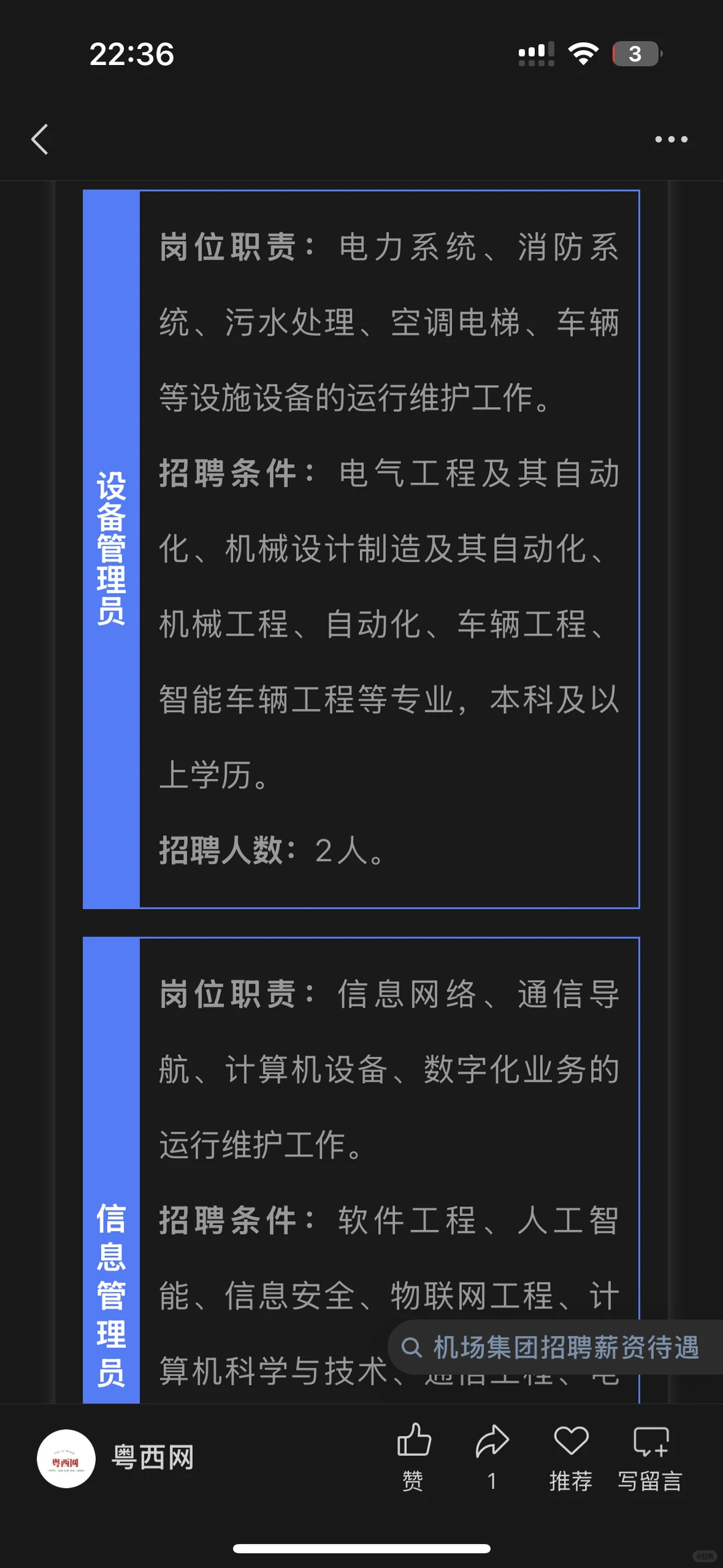 国企待遇！湛江吴川国际机场招聘17人