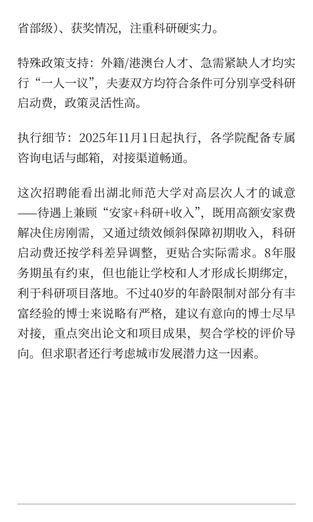 湖北高校博士招聘，安家费150➕40岁以下速看