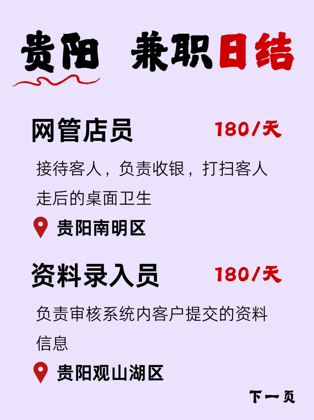 贵阳短期网管/资料录入/便利店/促销任选～