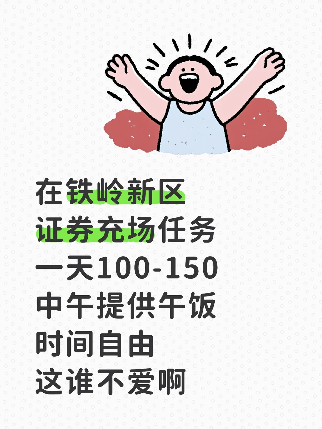 让我爱上上班！