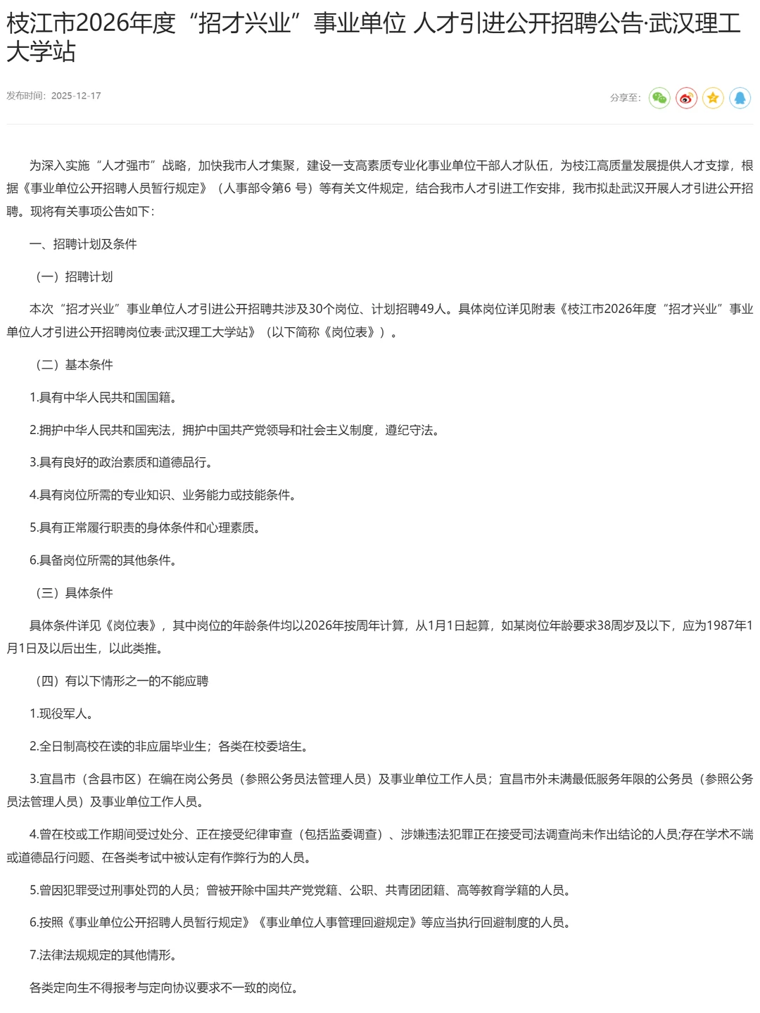 编制多！枝江市事业单位招聘49人！