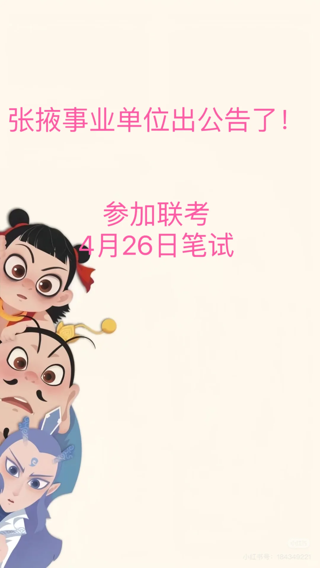 2025张掖事业单位公告已发布