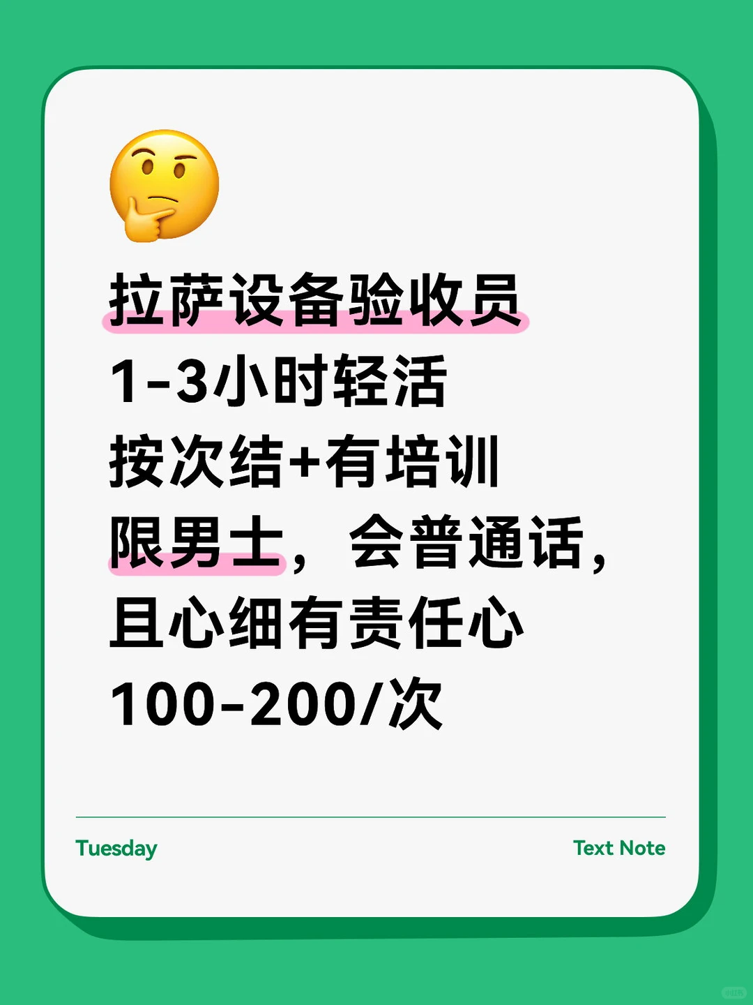 拉萨设备验收员【兼职】