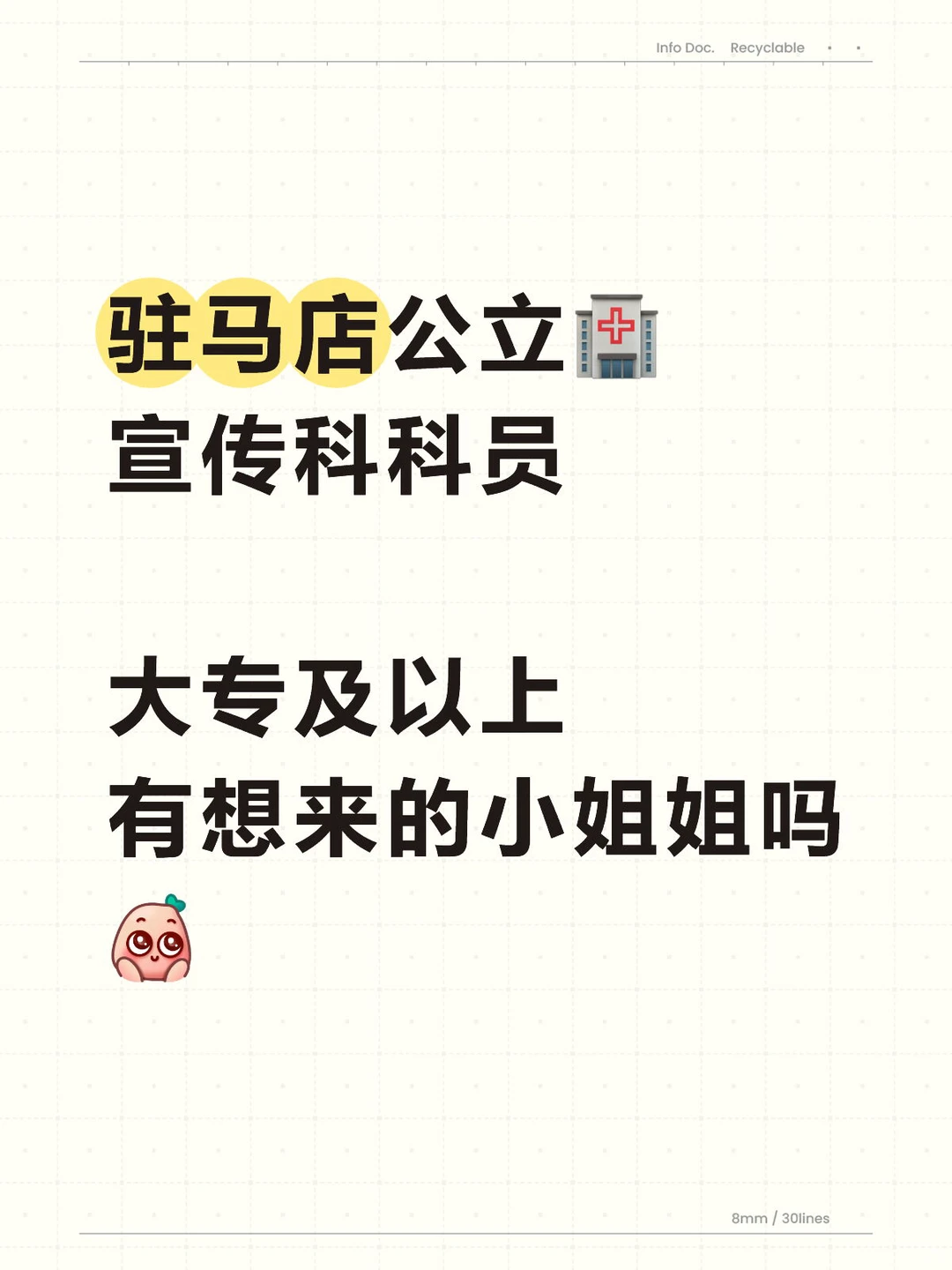 驻马店公立🏥：行政岗缺人