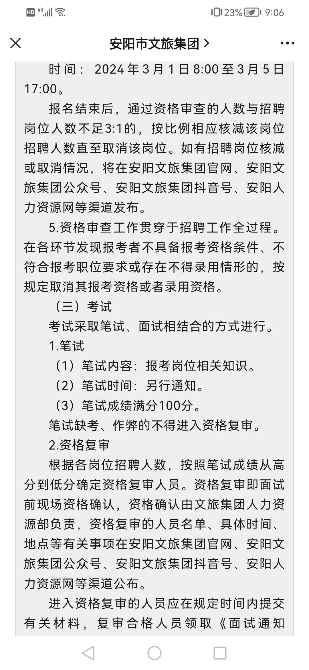 安阳市文旅集团招聘年龄40岁以下