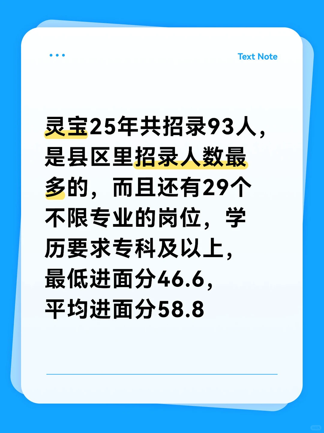 灵宝招录人数三门峡最多