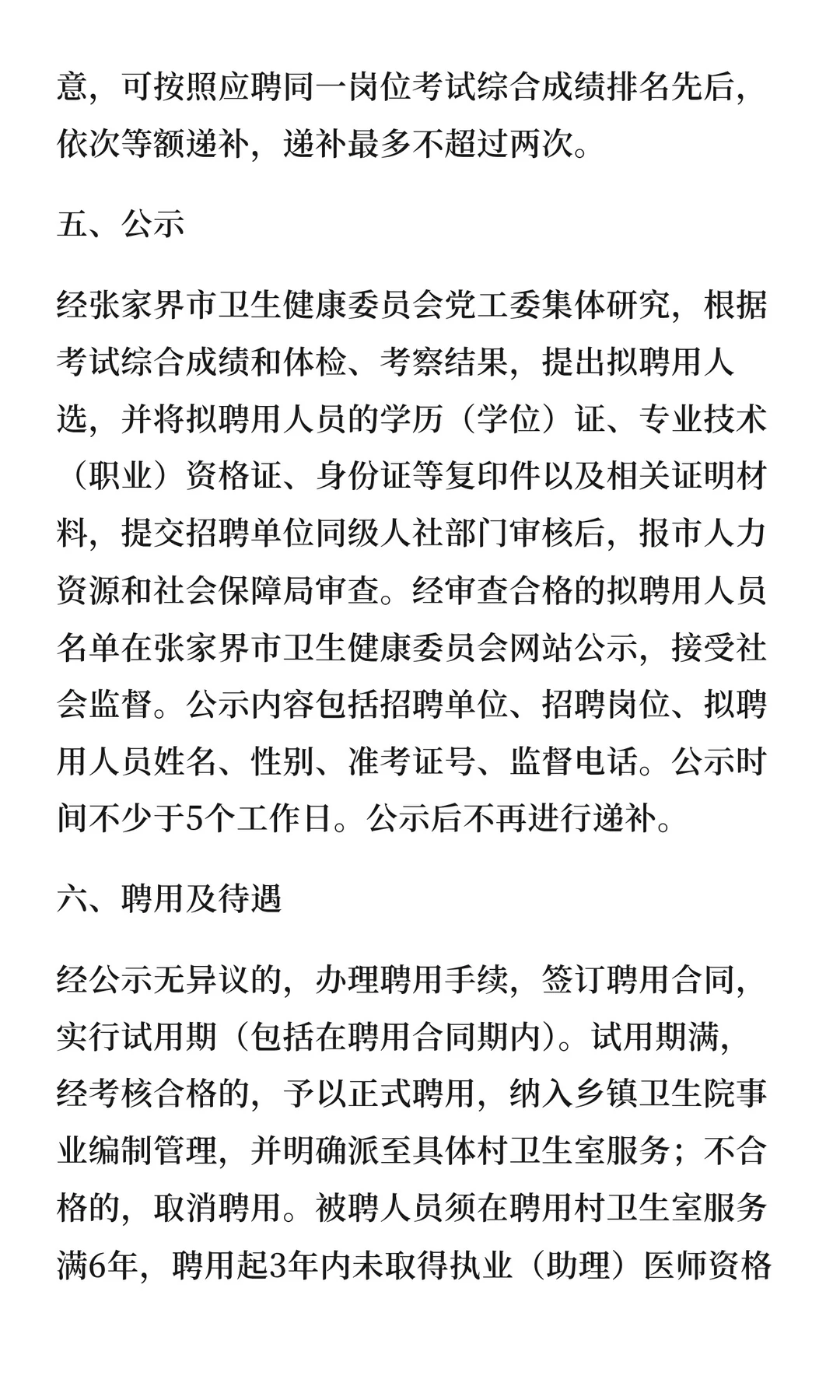 张家界市2025年大学生乡村医生公开招聘公