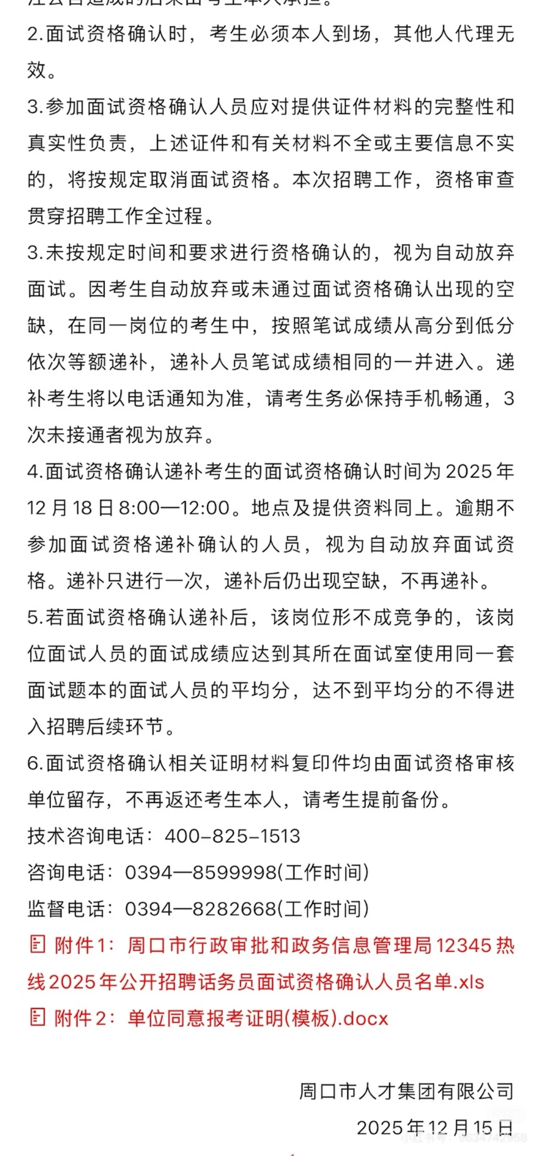 见字如面，面试名单来了！