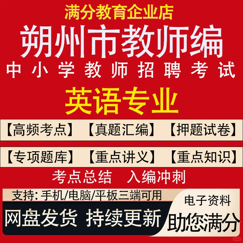 朔州市教师招聘考试题库中小学英语专业知识