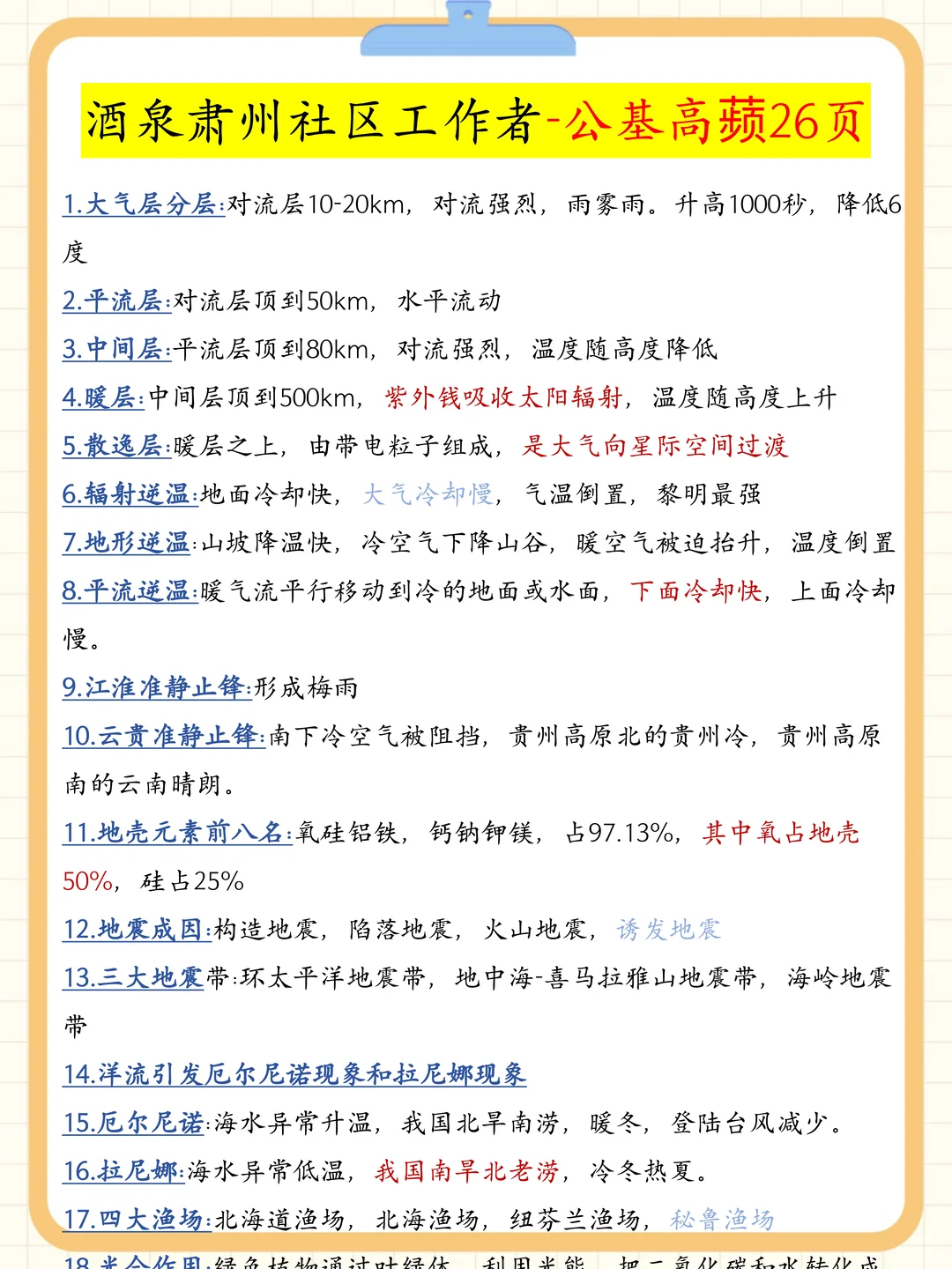 临考提醒，周六参加酒泉肃州社区招聘的人！