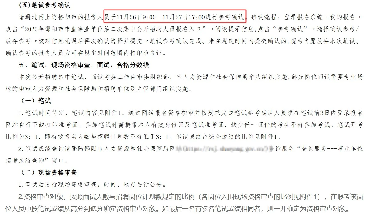 邵阳考编！邵阳市直单位招：文秘6人！