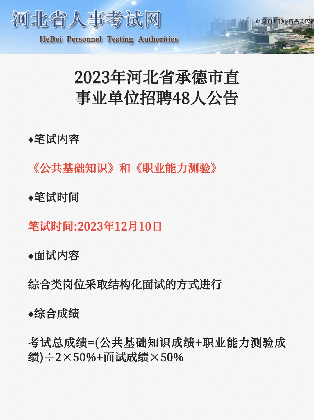 公主和王子们请看👉承德事业单位招聘