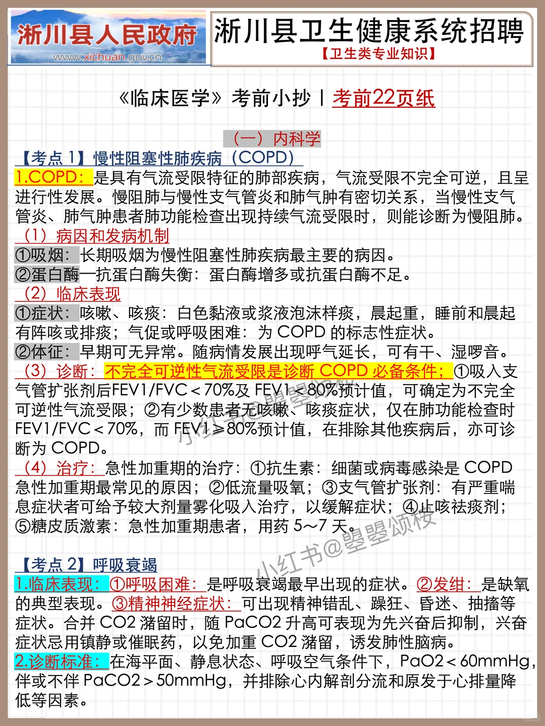 提醒一下，参加25南阳市淅川县卫健委的人！