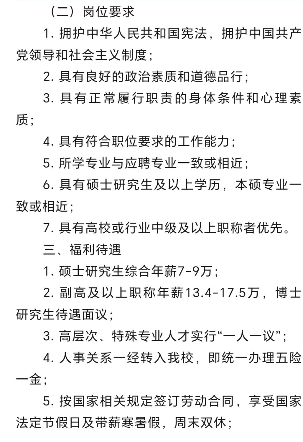 开封职业学院招聘开始了！！