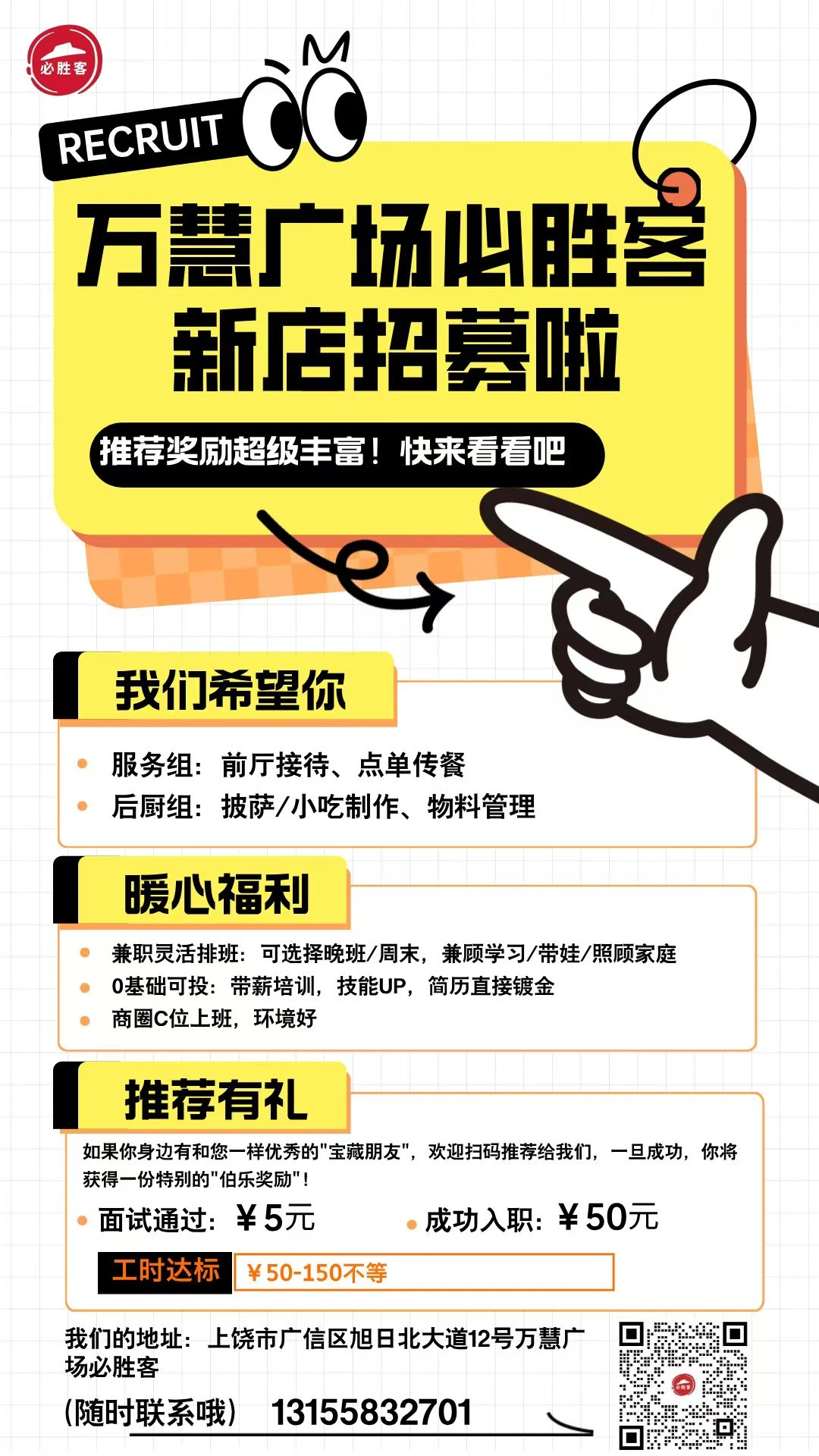赣州景德镇乐平上饶必胜客新店招聘